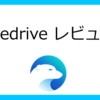 Icedriveレビューの画像