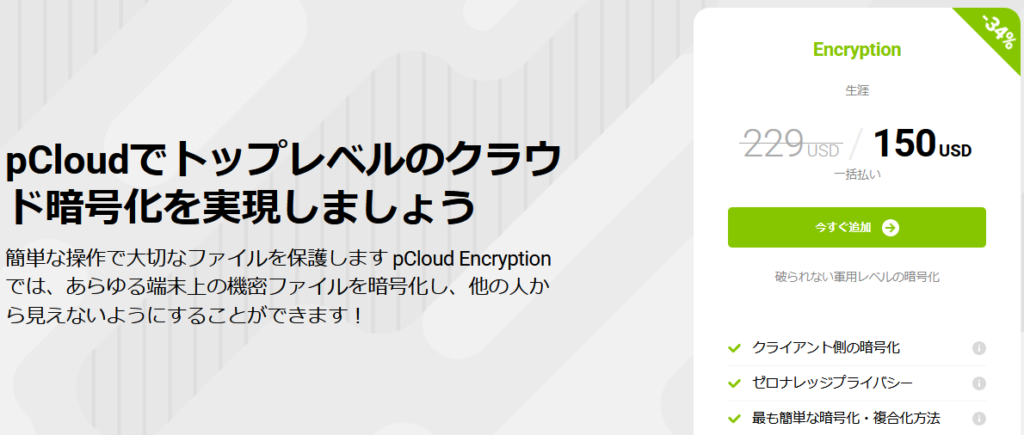 pCloud Encryptionの料金の画像