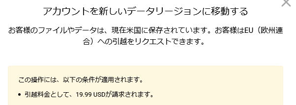 pCloudのリージョン変更料金の画像
