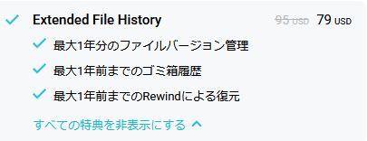 pCloudのExtended File Historyの料金画像