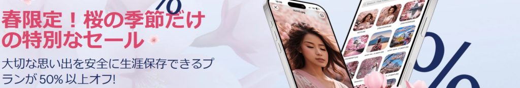 pCloudのセール情報画像