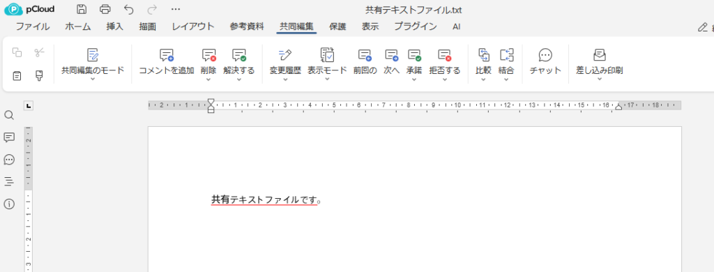 pCloudの共同編集機能画像